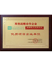 雙(shuang)創戰(zhan)略合(he)作企(qi)業