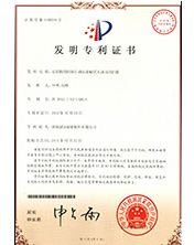發(fa)明專(zhuan)利證(zheng)書