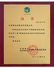 鋼(gang)協證(zheng)書